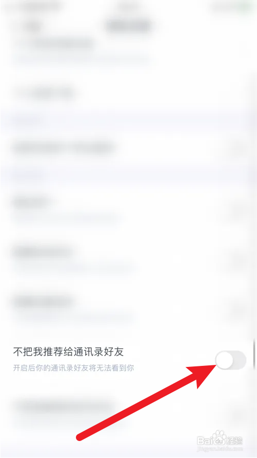 回森不把我推荐给通讯录好友怎么关闭