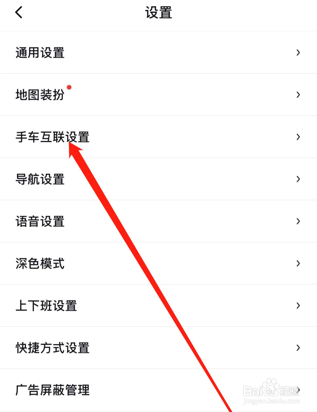 百度地图如何查找手车互联设置？