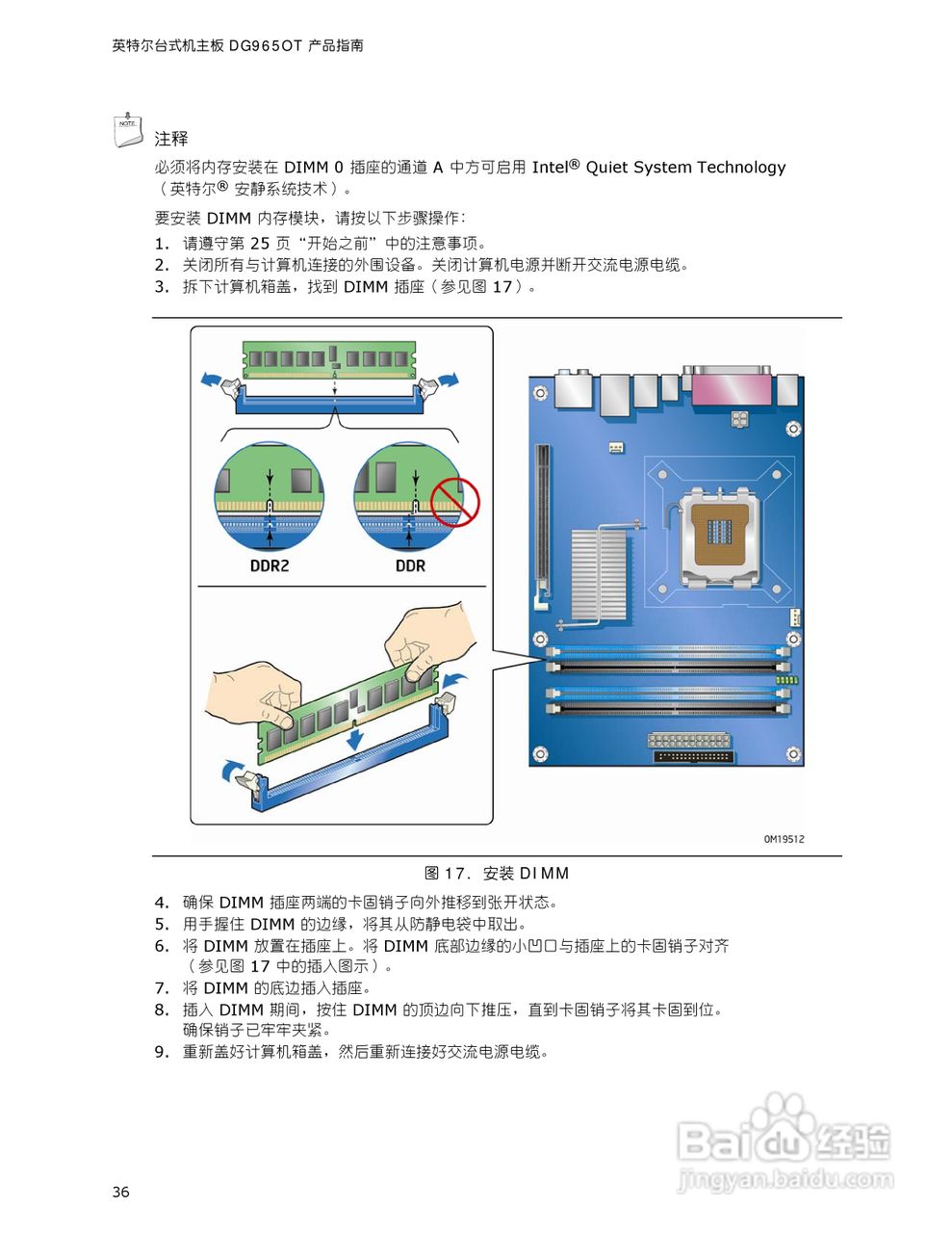 英特尔DG965OT型主板说明书:[4]