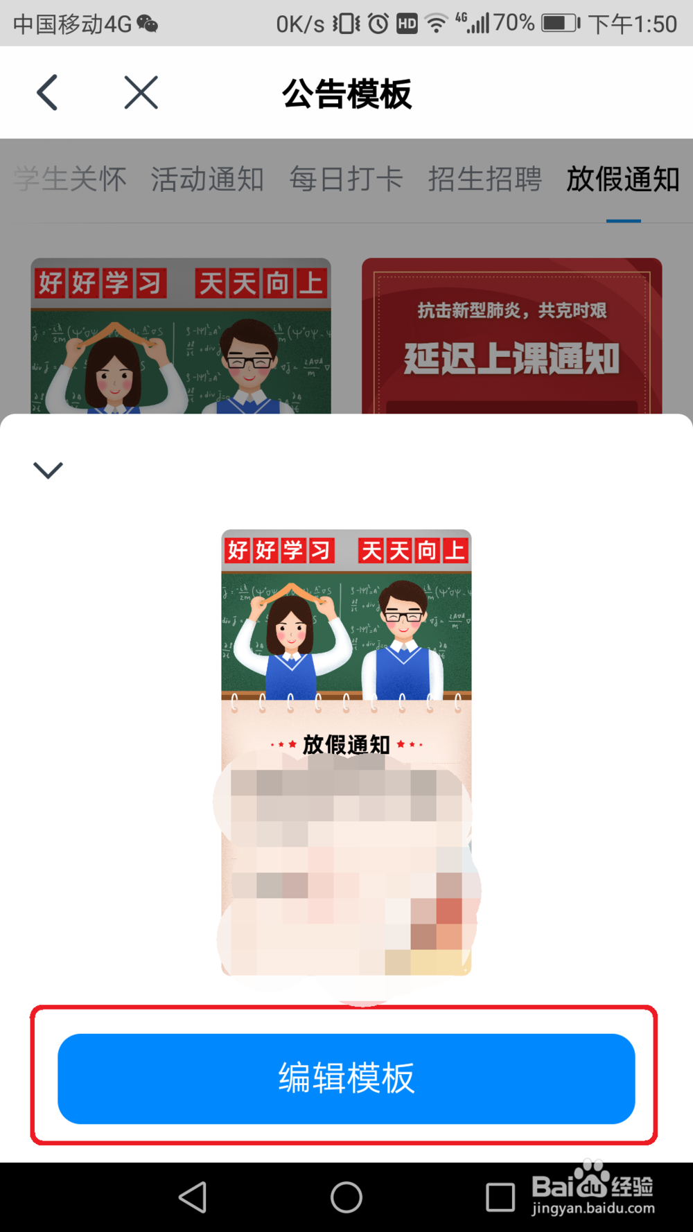 钉钉群公告怎么选择放假通知模板