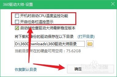 360驱动大师如何关闭CPU温控