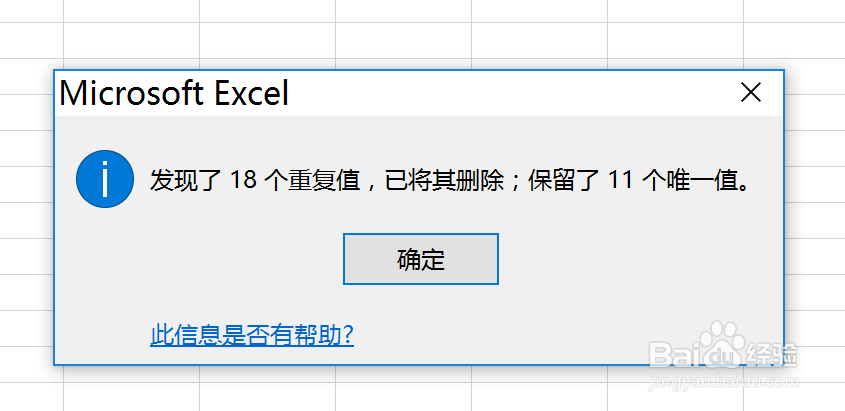 Excel计算列表中挑出内容不同的项并计算个数