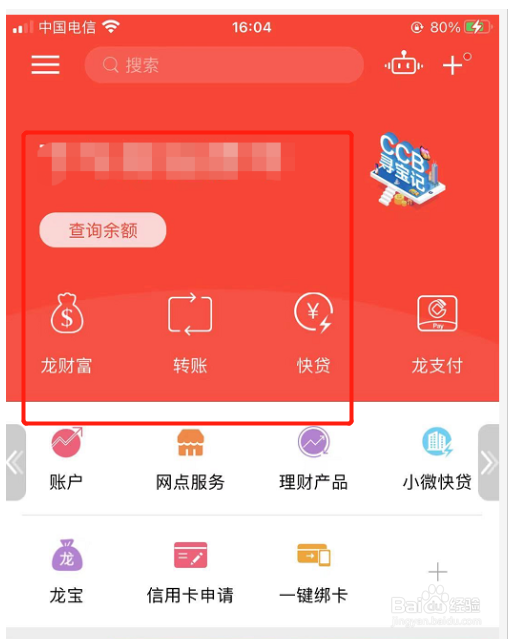 建设银行手机银行如何设置节日主题模式