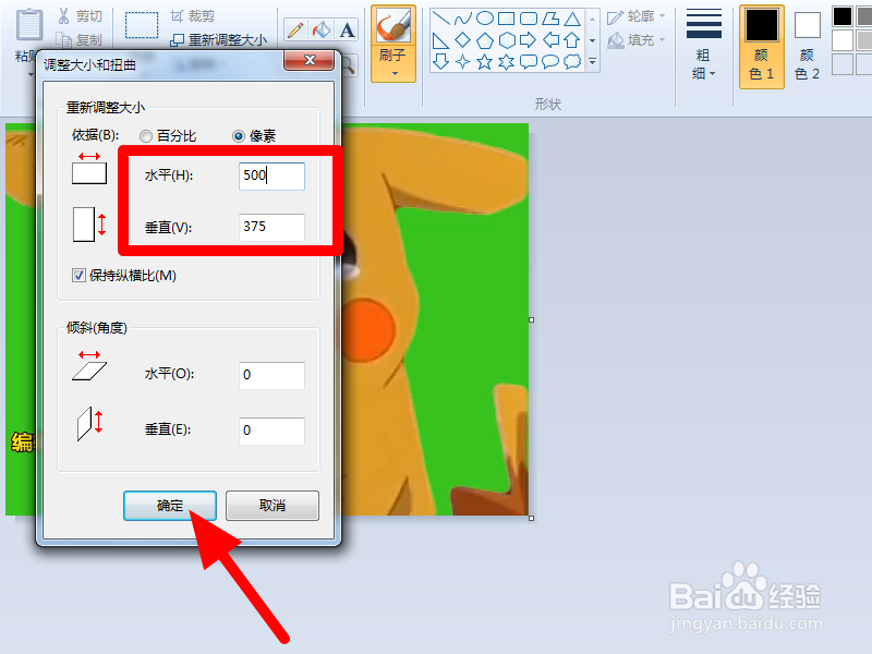 怎么调整照片像素