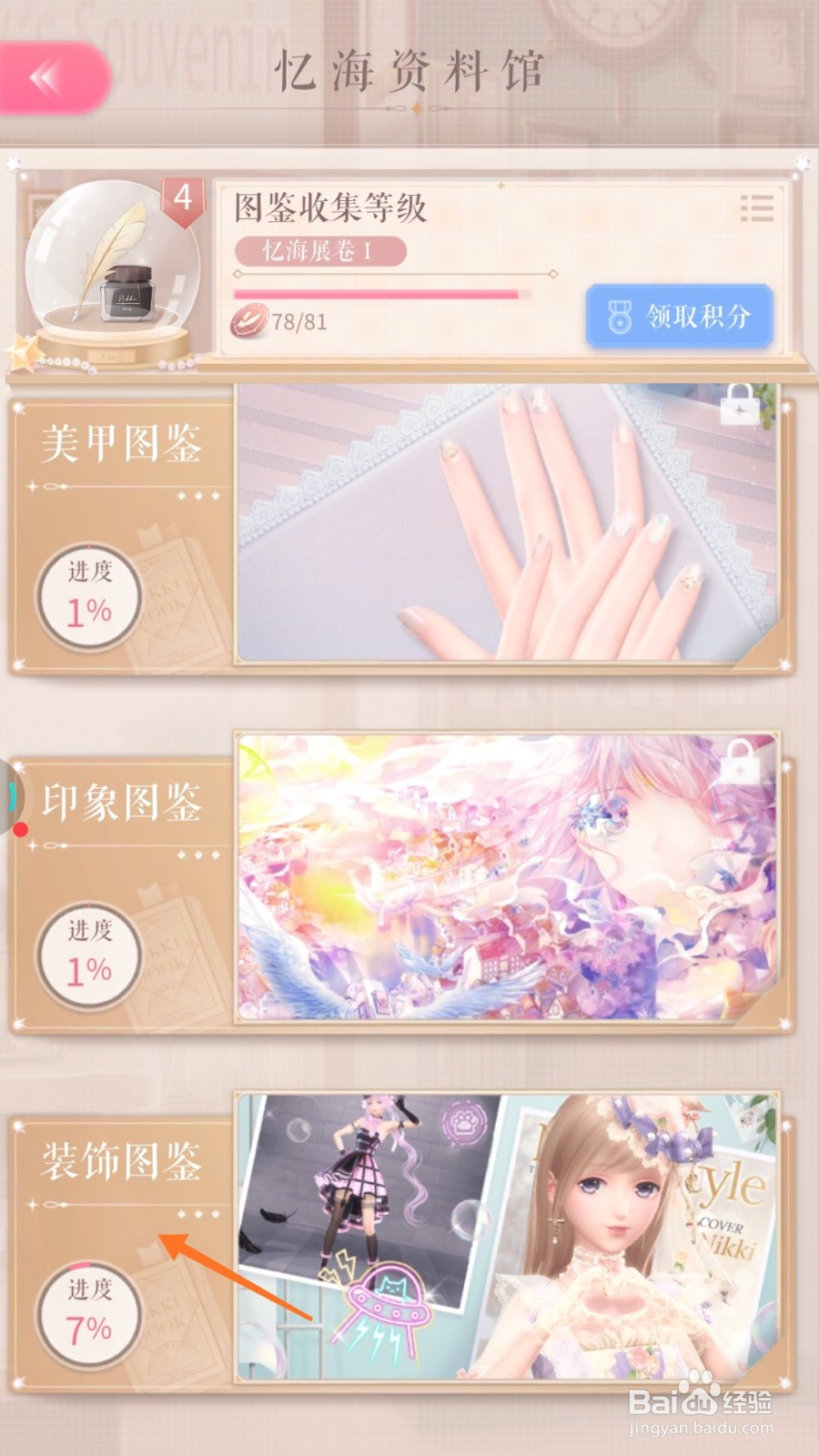闪耀暖暖中如何查看遥夜流光