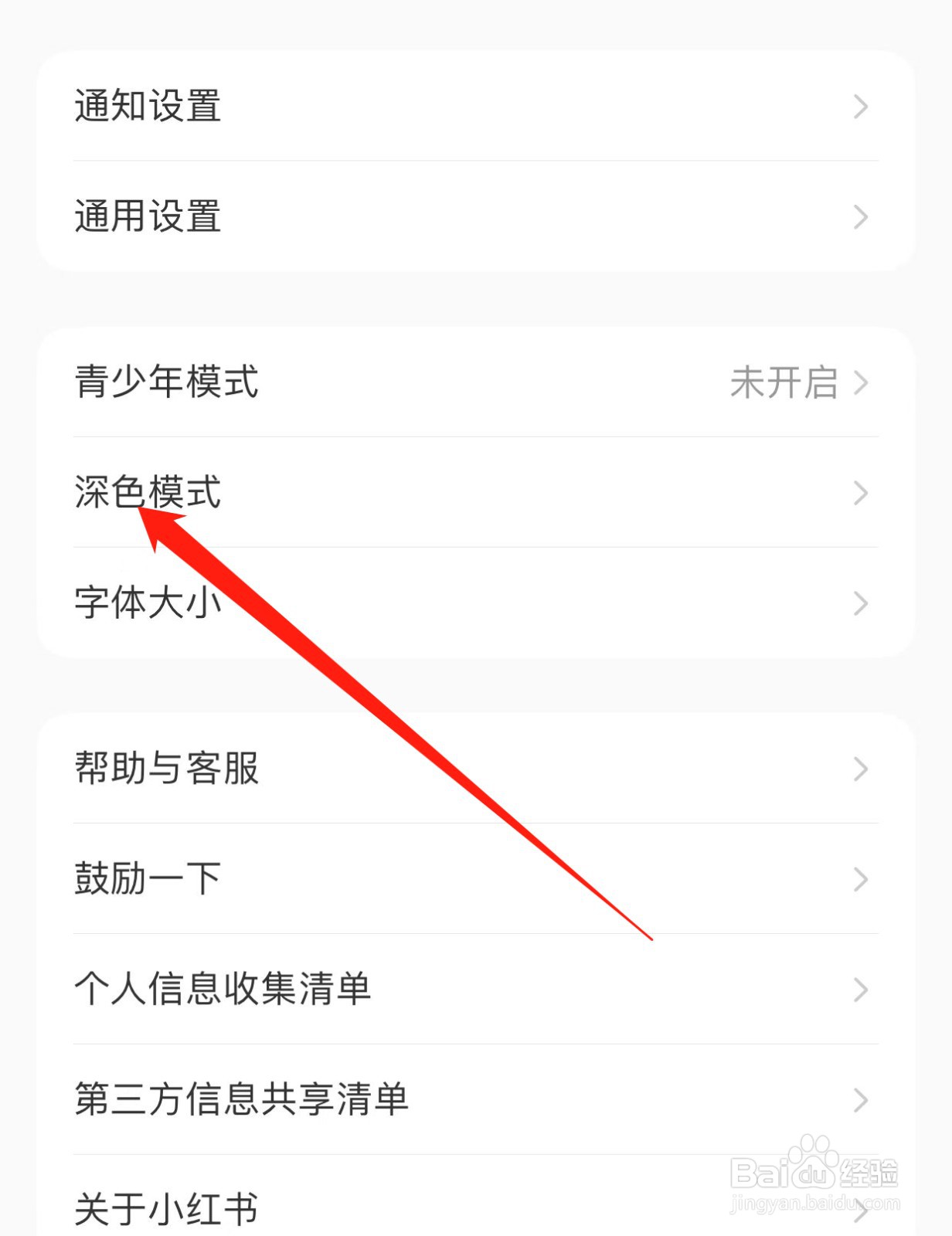 小红书如何查找深色模式