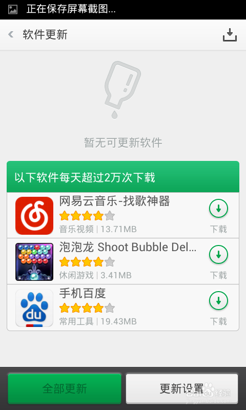 OPPO手机如何更新软件