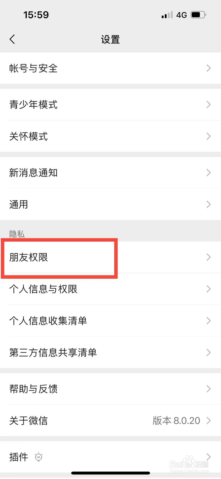 微信怎么让别人加不了你