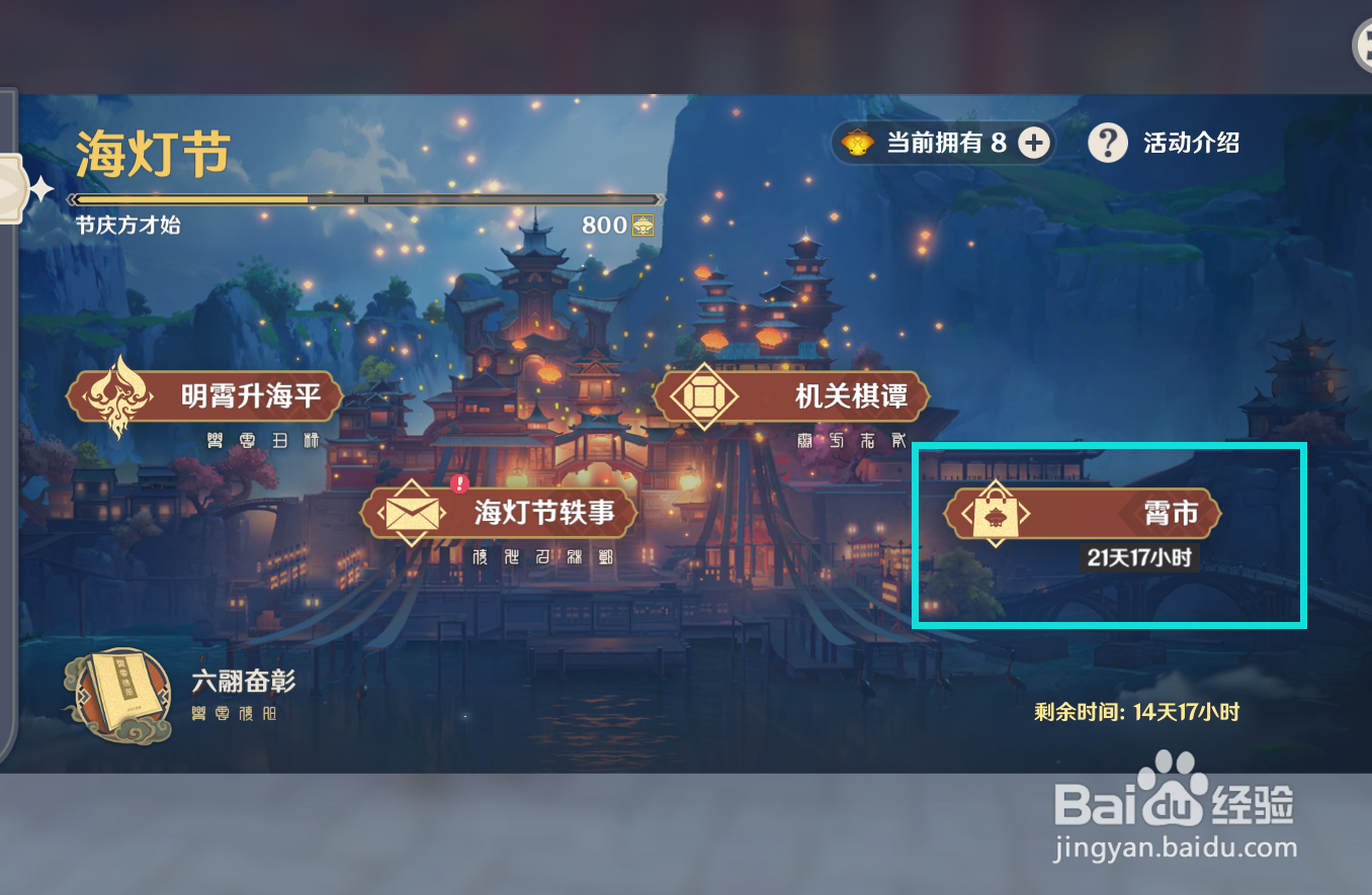 原神海灯节在哪兑换“智识之冕”