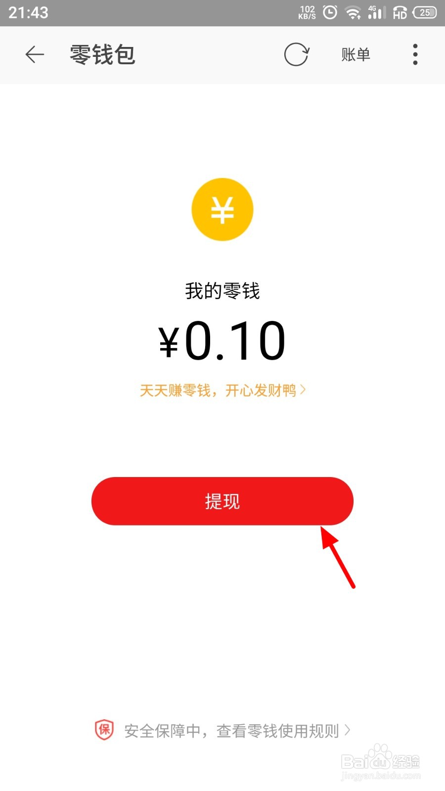 淘宝特价版零钱中的余额怎么提现