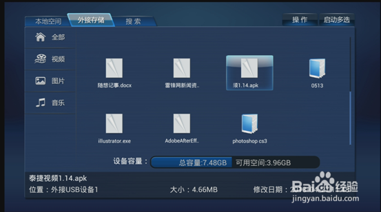 乐视盒子安装直播软件的方法
