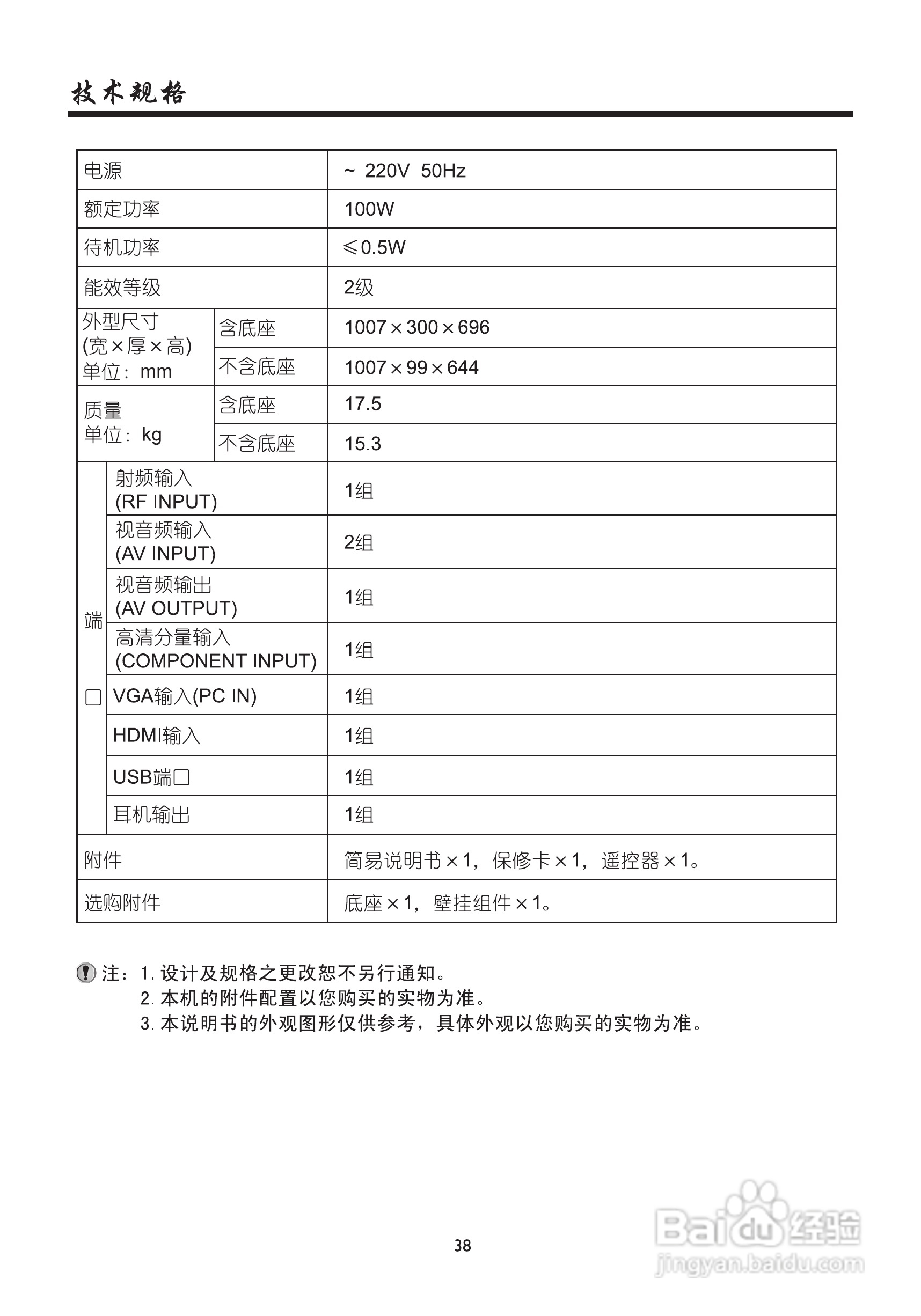厦华LE-42KM46液晶彩电使用说明书:[4]