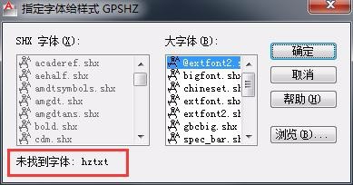 CAD缺少SHX文件怎么操作？