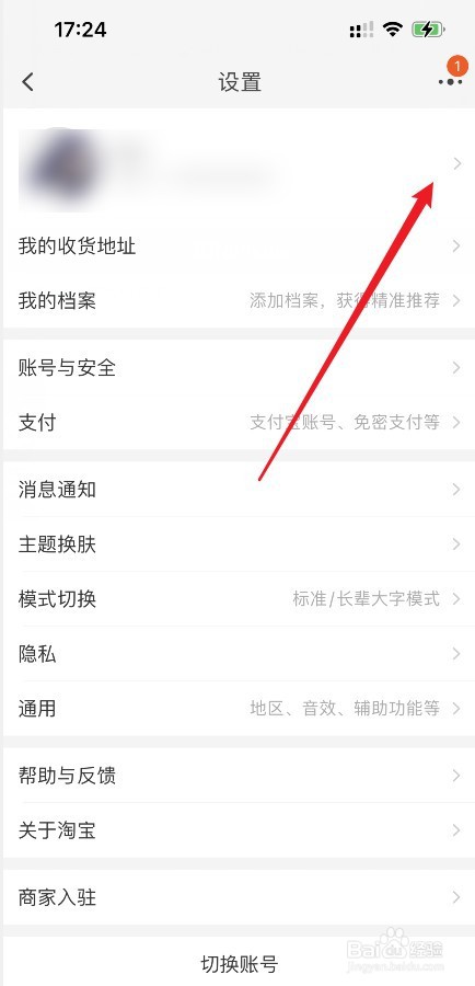 淘宝在哪改淘宝名称