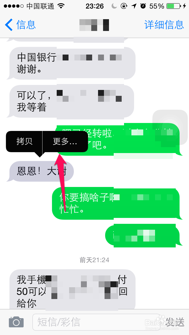 苹果iPhone6怎么删除短信 苹果6批量删除短信