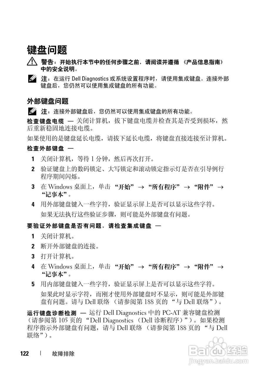 戴尔Vostro 1500笔记本电脑使用说明书:[13]