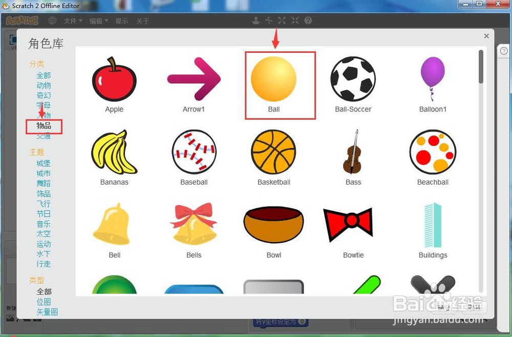 #我来了#怎样在scratch中创建小球角色