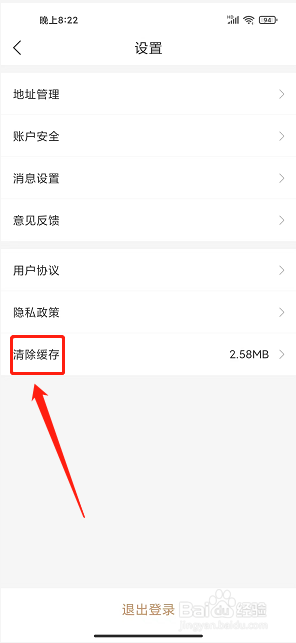 鱼喜团app怎么清除缓存
