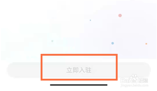 小红书怎样入驻店铺