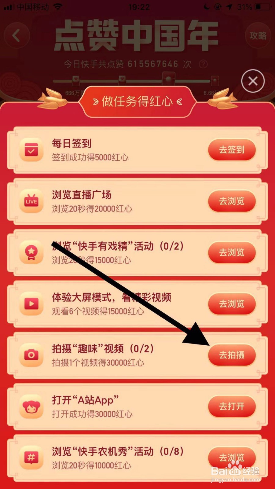 快手如何通过任务获得红心?