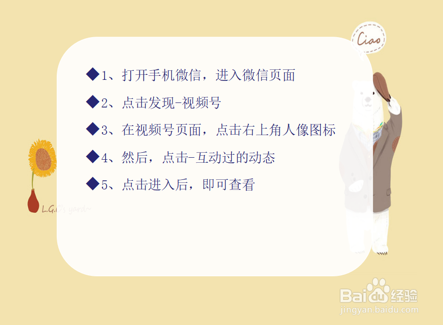 微信视频号互动过的动态怎么查看