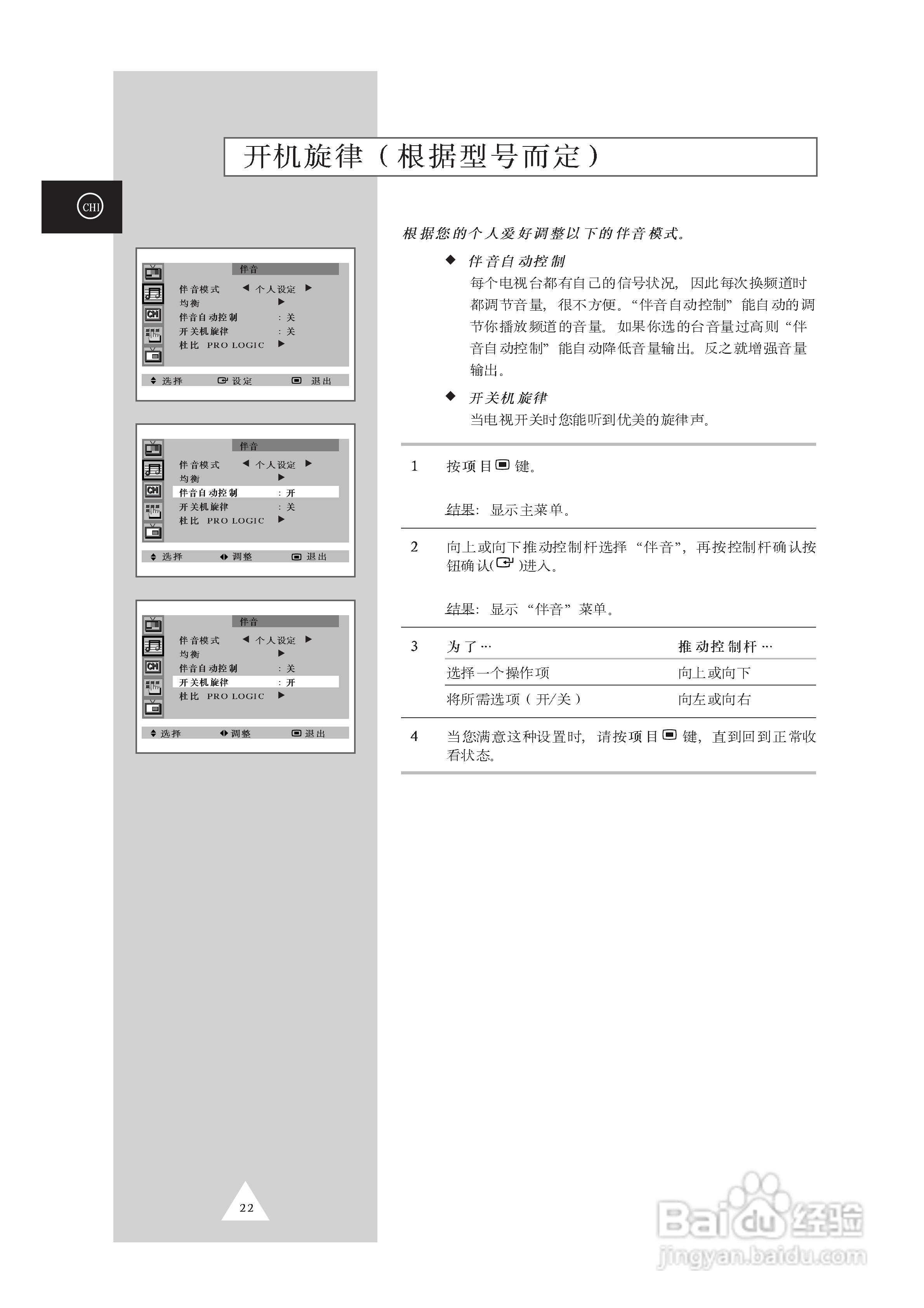 三星SP43T6HX背投影彩色电视机使用说明书:[3]