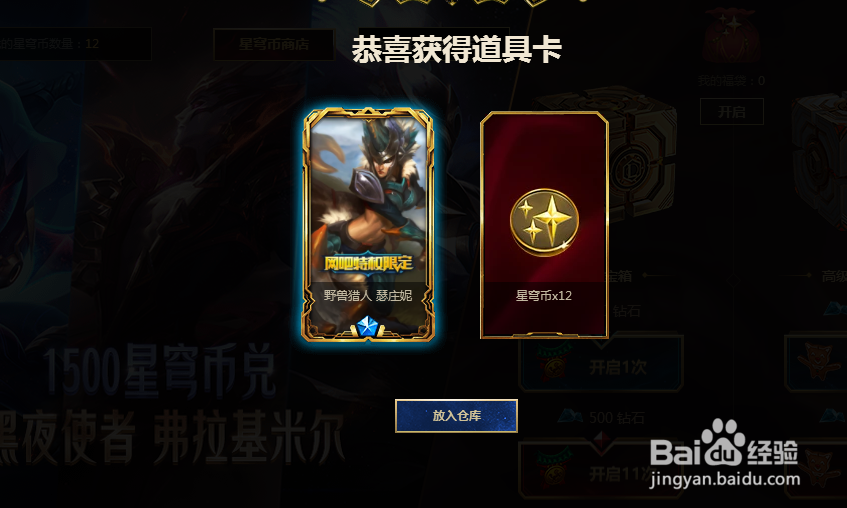 英雄联盟2020年星穹耀夜怎么用精粹开箱