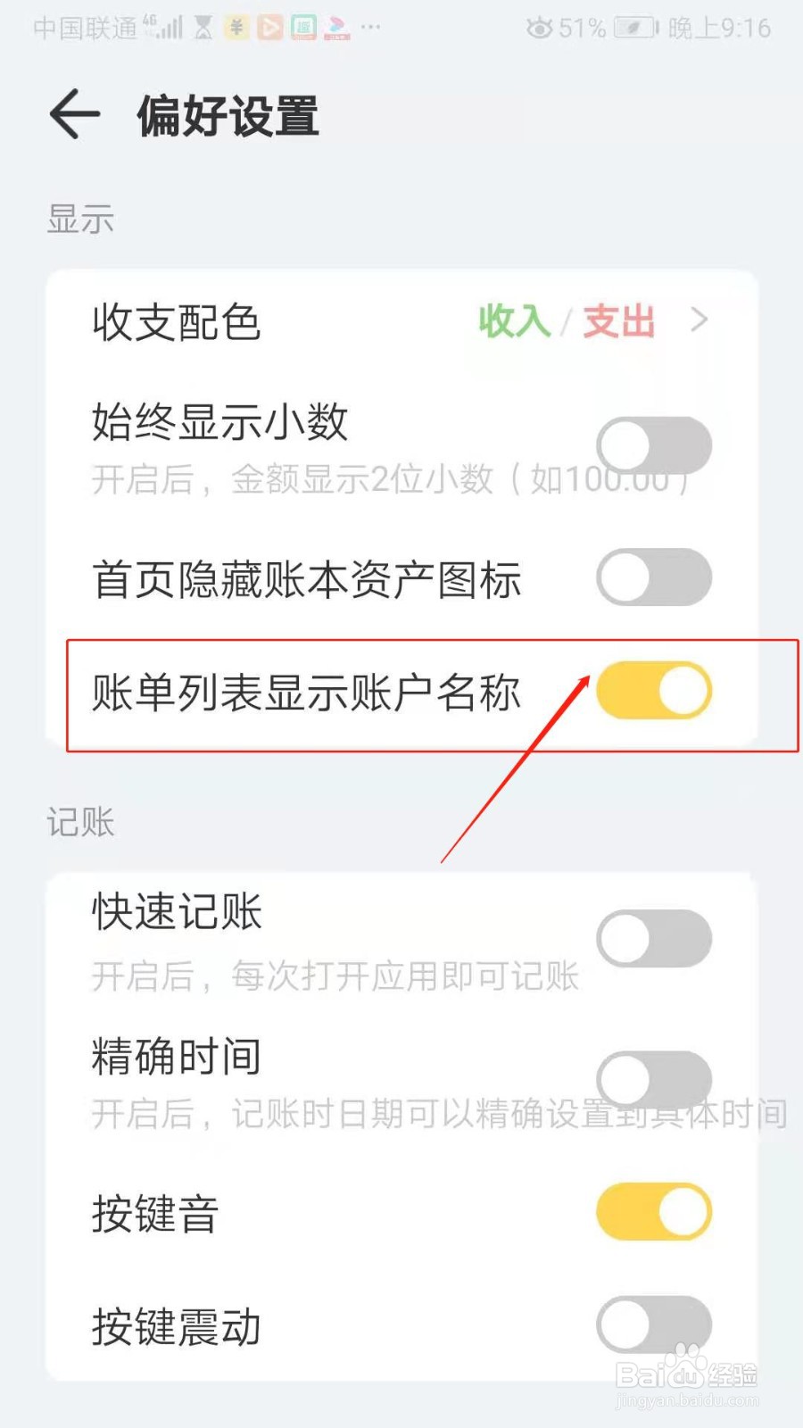 记账鸭APP怎么设置账单列表显示账户名称