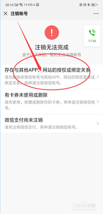 如何查看微信绑定过那些APP