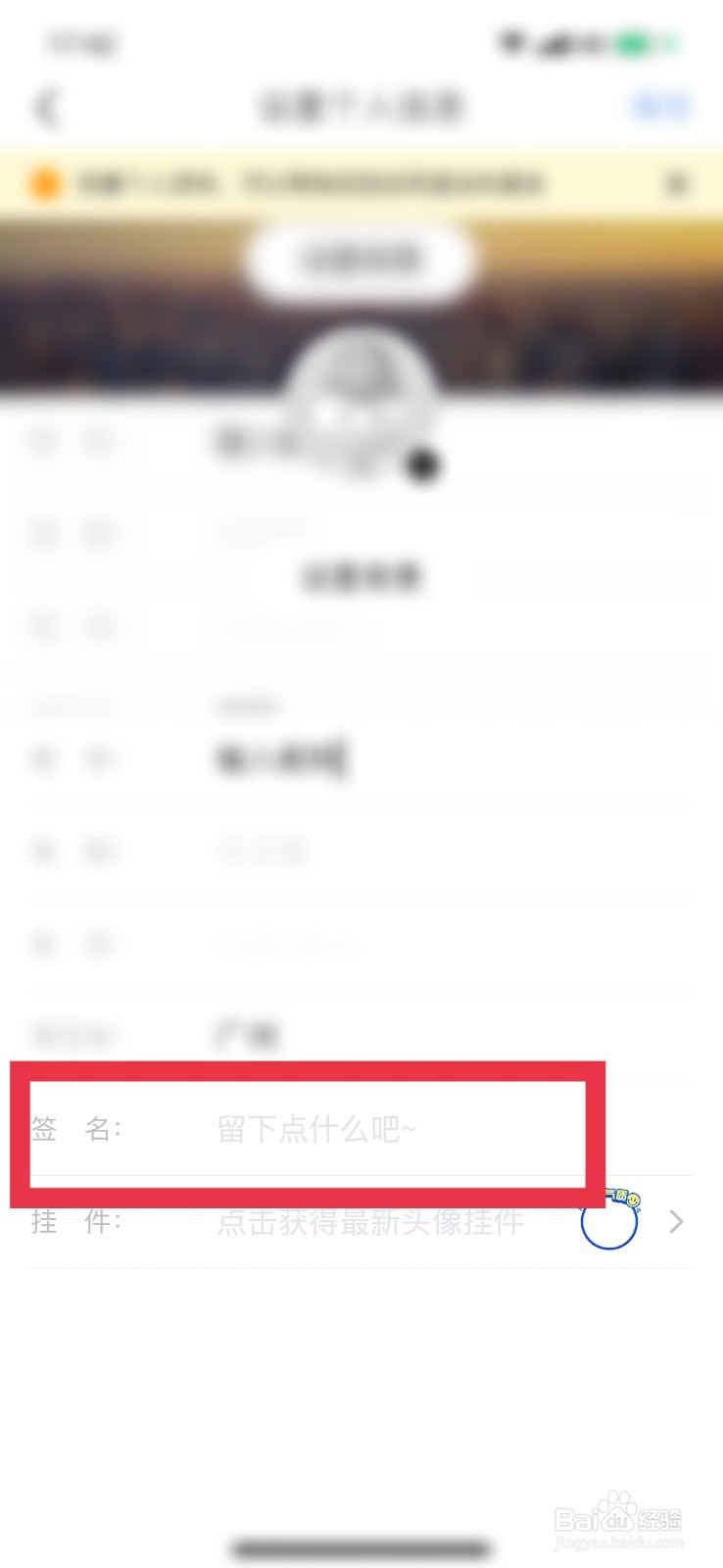 马蜂窝怎么编辑自己的个性签名