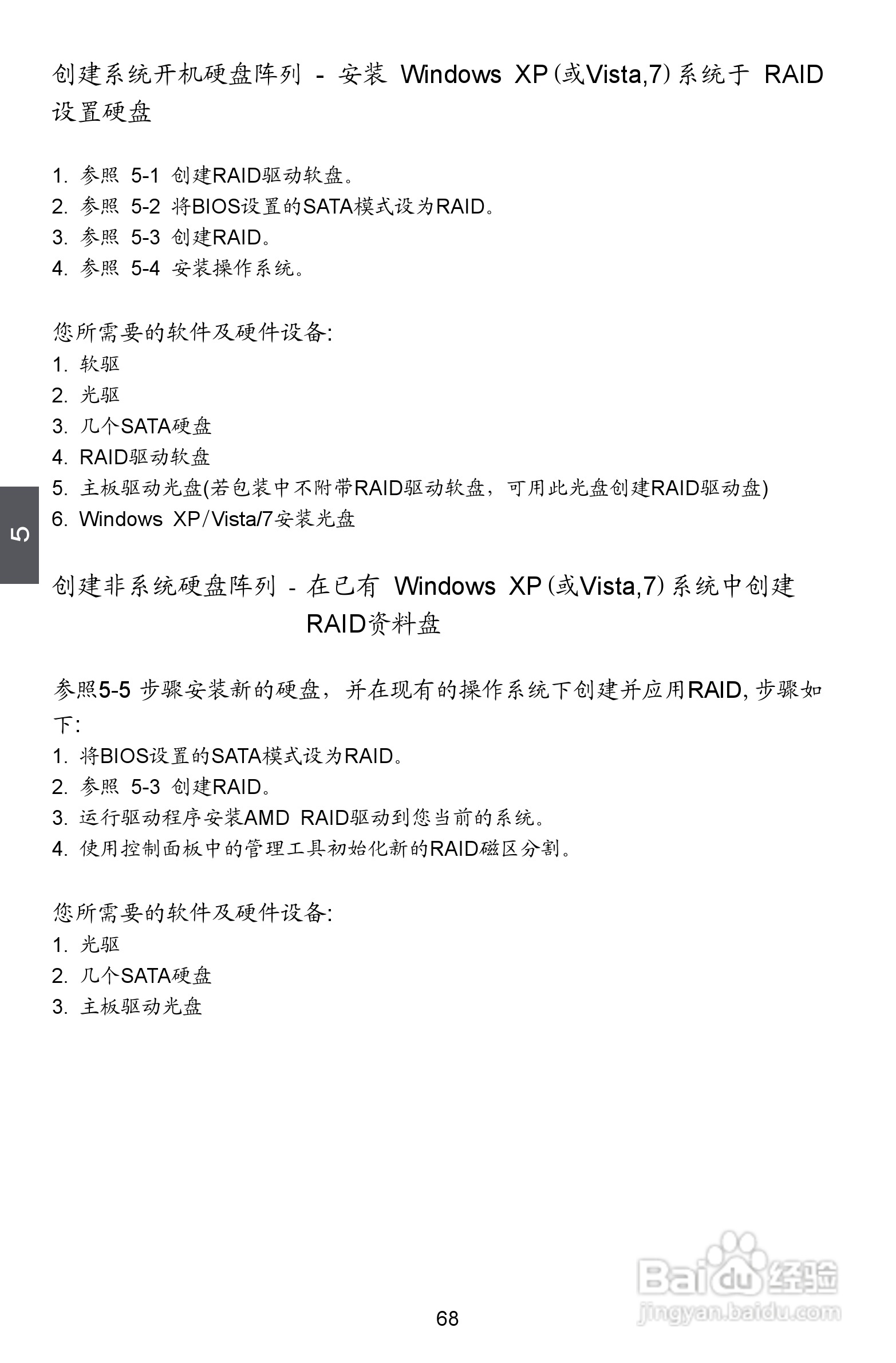 富士康A75M型主板说明书:[8]