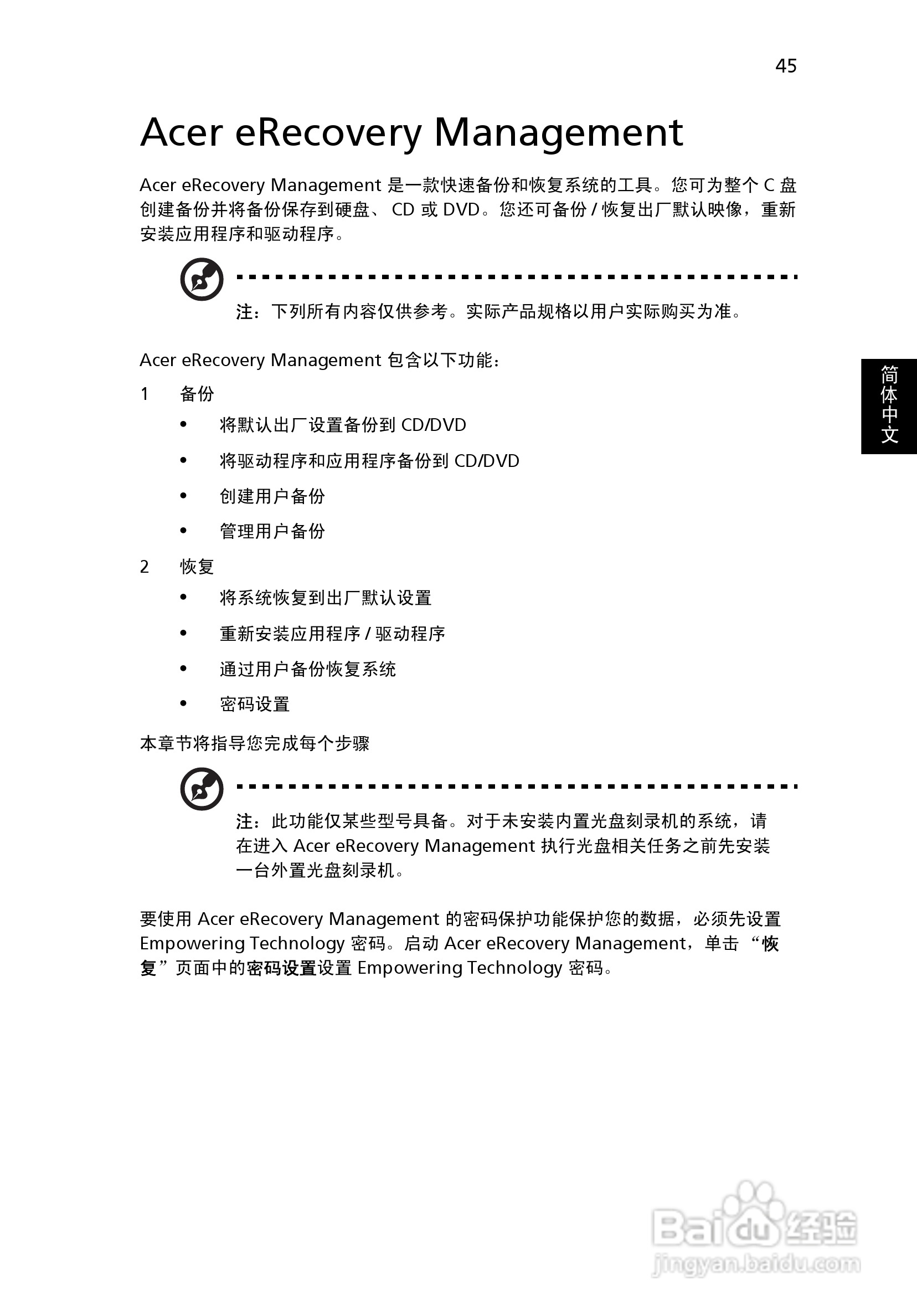 宏基Aspire 4130系列笔记本电脑使用说明书:[7]