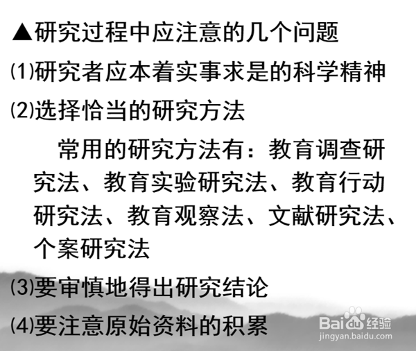 中小学教育科研的基本步骤