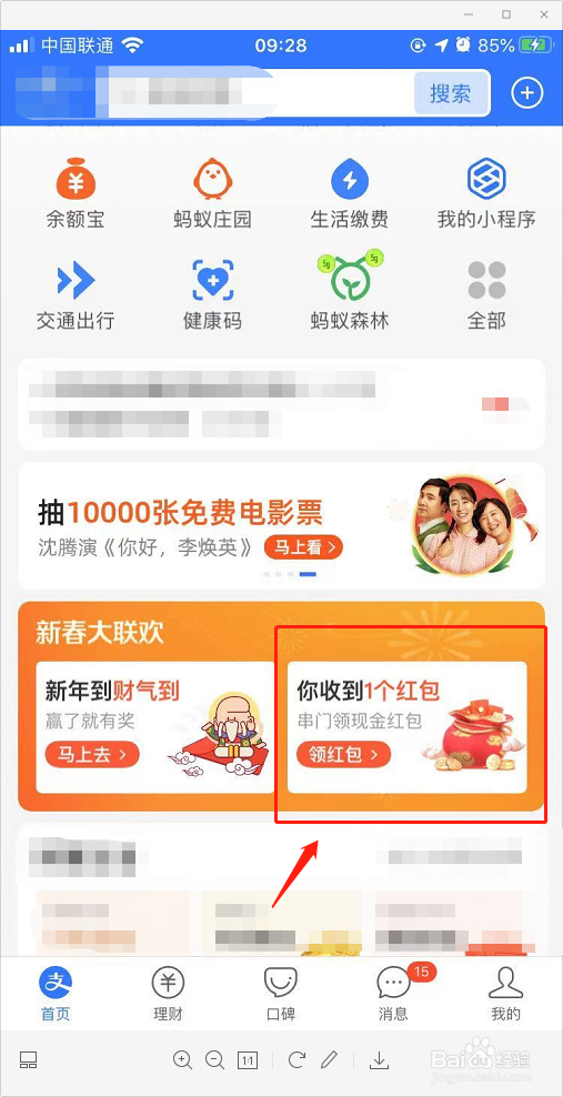 支付宝怎么发支付宝串门红包