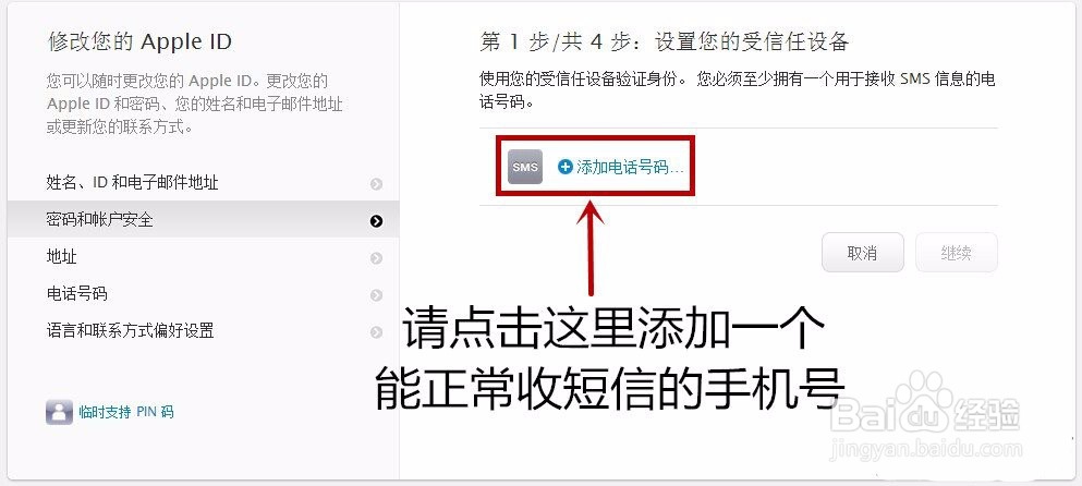 iPhone如何开启两步验证？设置两步验证图文教程