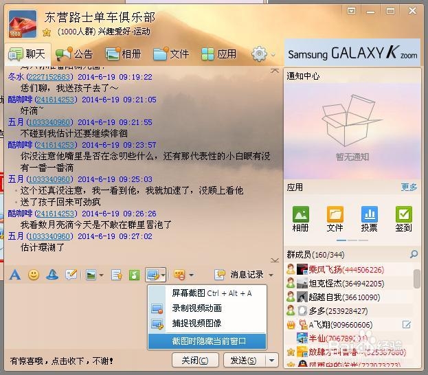 qq聊天记录怎么截图