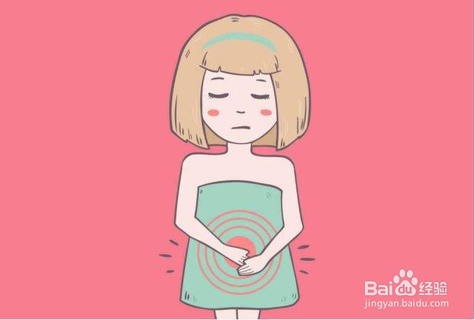 痛经如何缓解