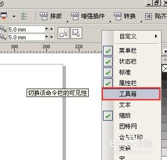 CDR如何调出工具栏