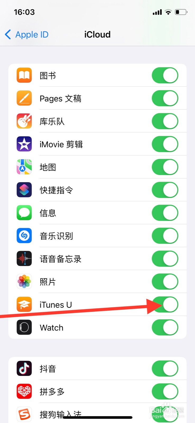 iCloud怎样关掉“iTunes U”app上传存储