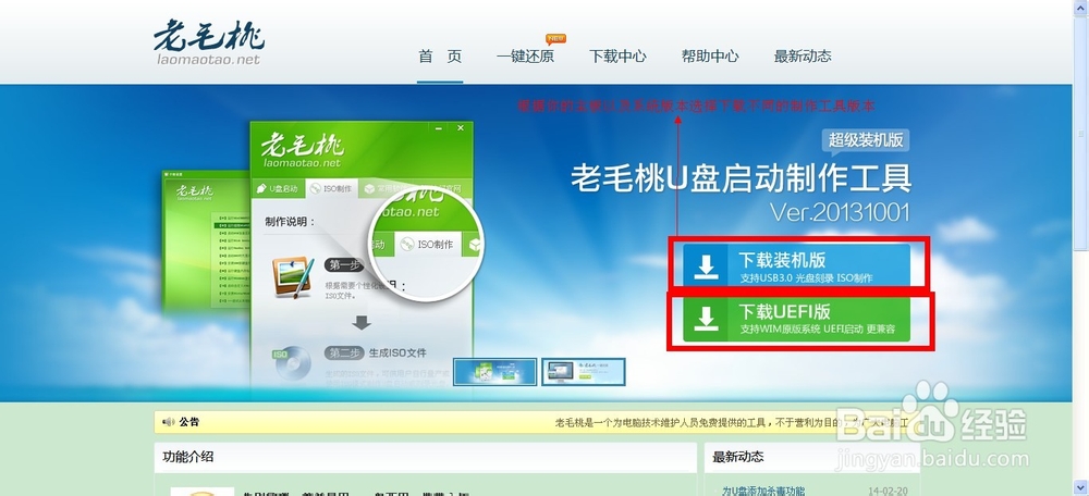 如何使用老毛桃PE制作系统维护优盘