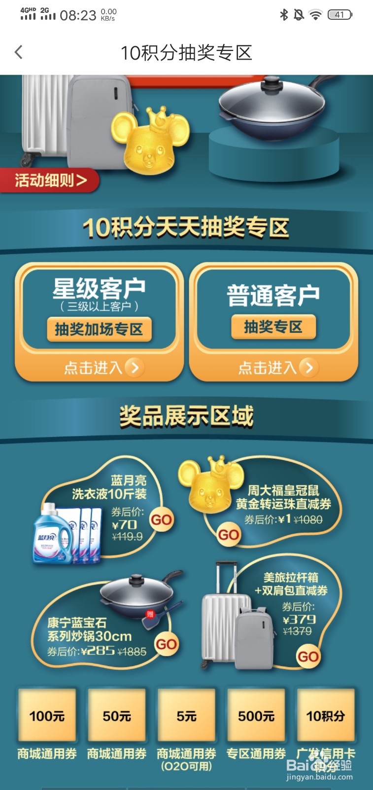 广发积分怎么用