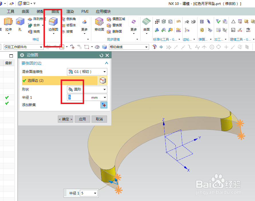 UG10.0如何建模红色月牙吊坠？
