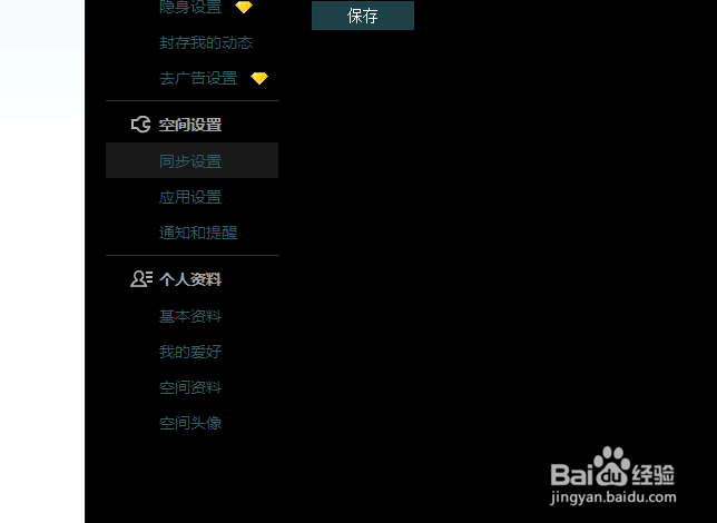 如何修改扣扣空间名称