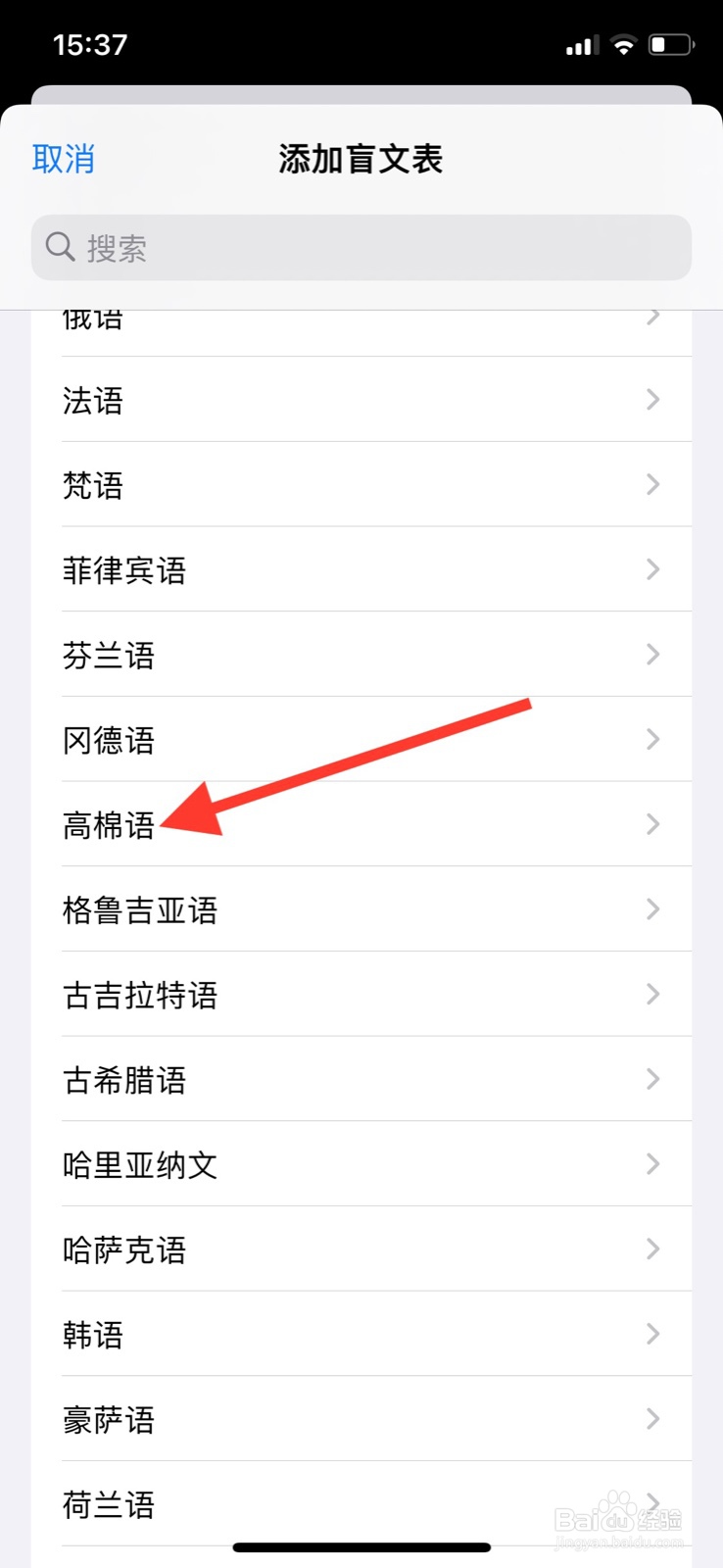 苹果手机怎样增添旁白“高棉语”盲文表