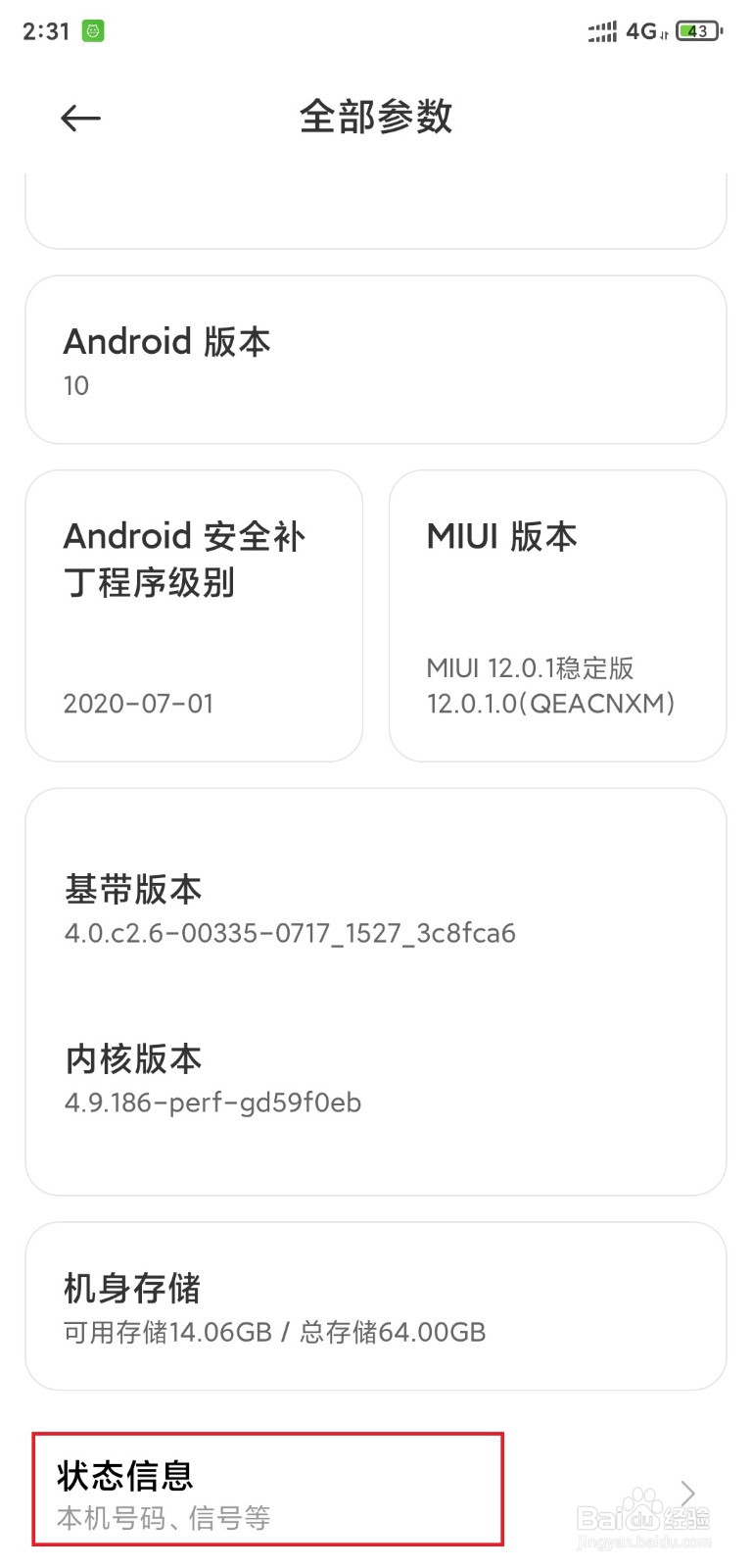 小米手机如何查看IP地址