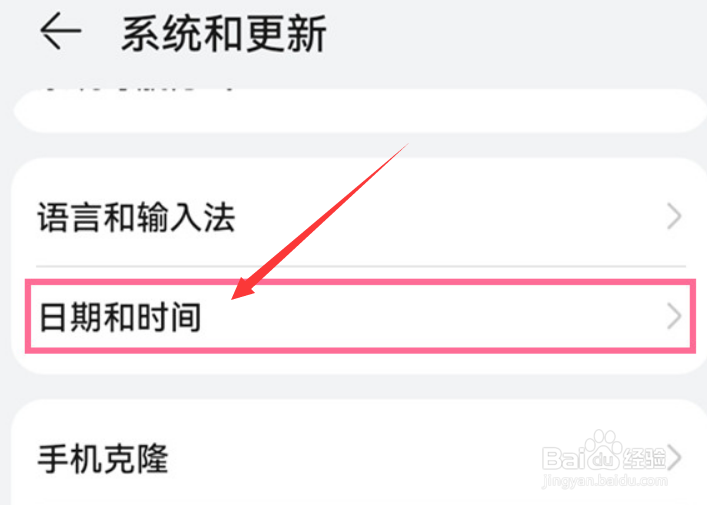 华为手机怎么修改日期和时间
