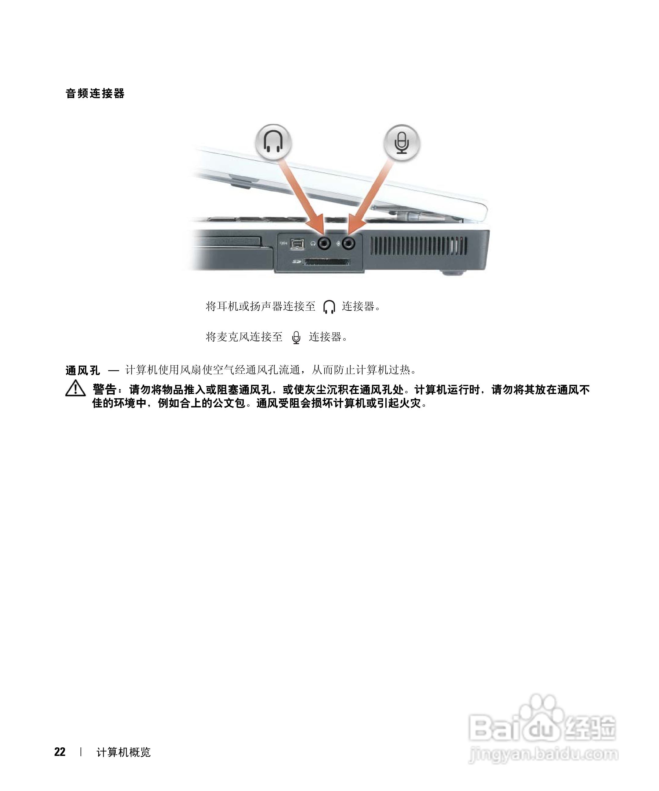戴尔Inspiron 9400笔记本电脑使用说明书:[3]