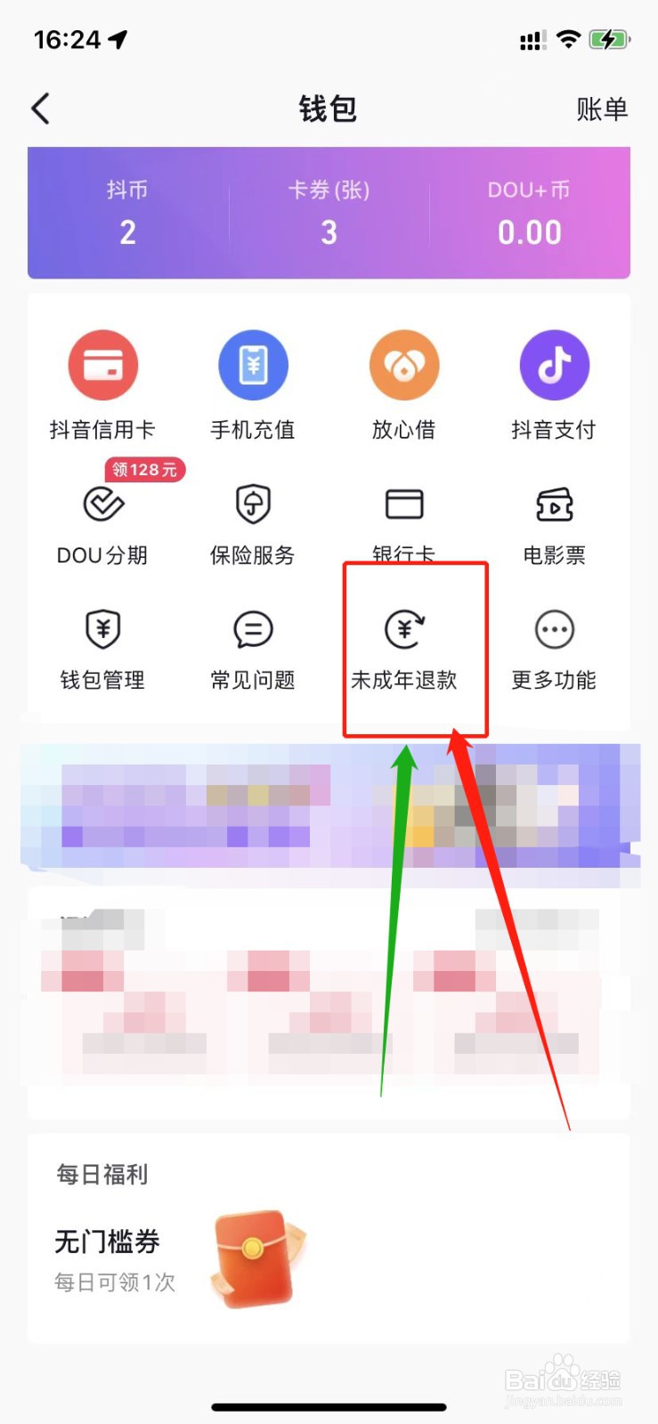 抖音如何给未成年退款