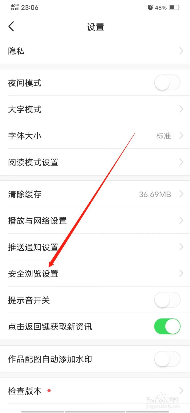 今日头条怎么开启H5广告过滤