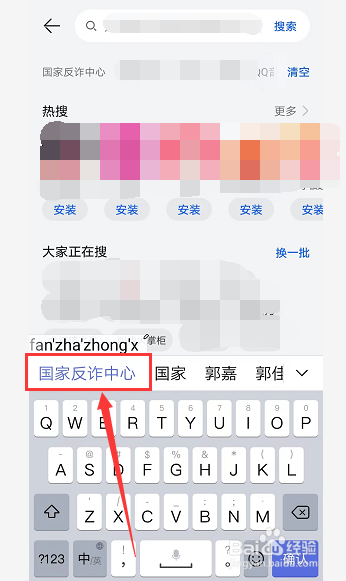 如何下载国家反诈中心？